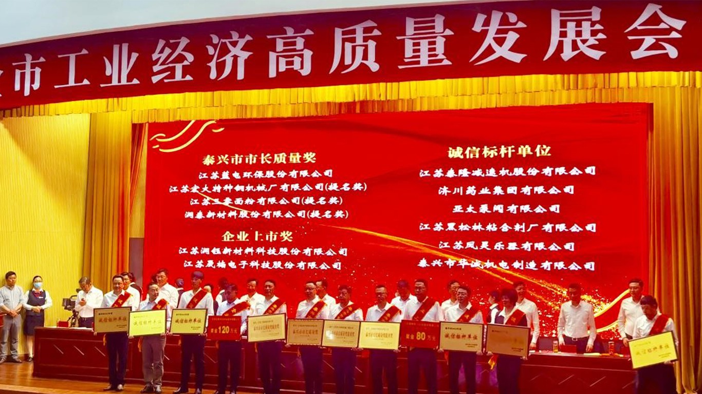 江蘇泰隆減速機（集團）股份有限公司