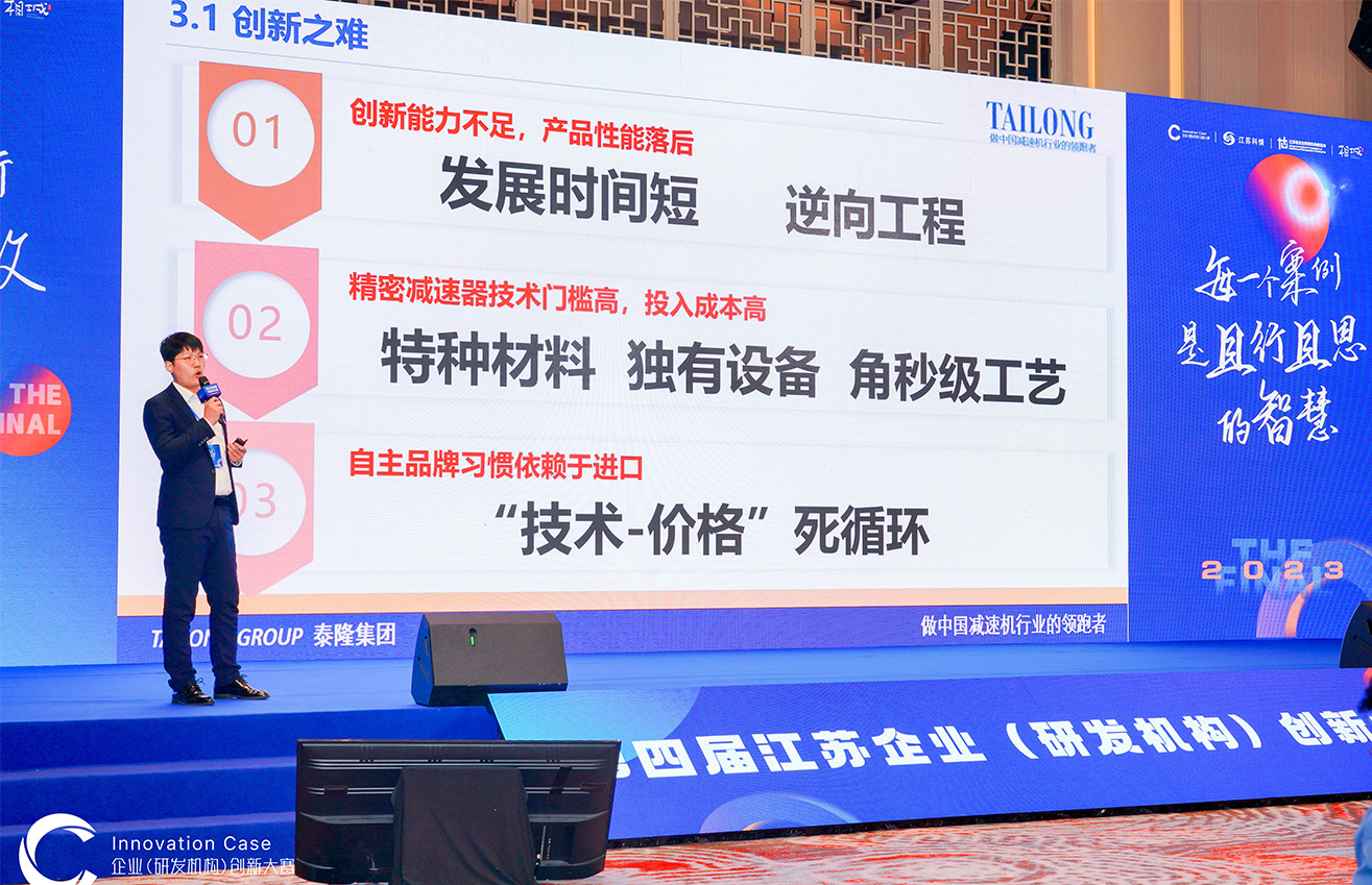 江蘇泰隆減速機（集團）股份有限公司