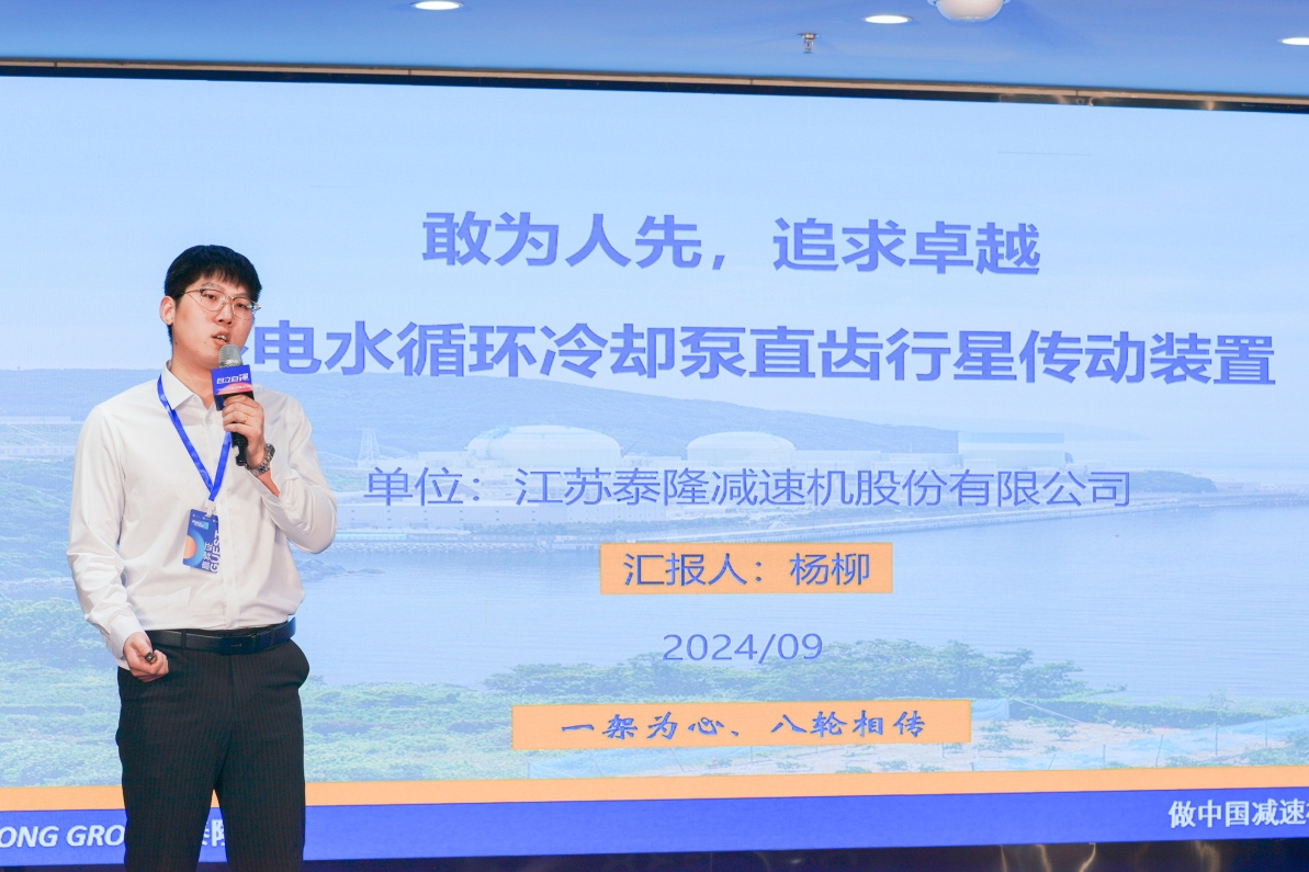 江蘇泰隆減速機(jī)（集團(tuán)）股份有限公司