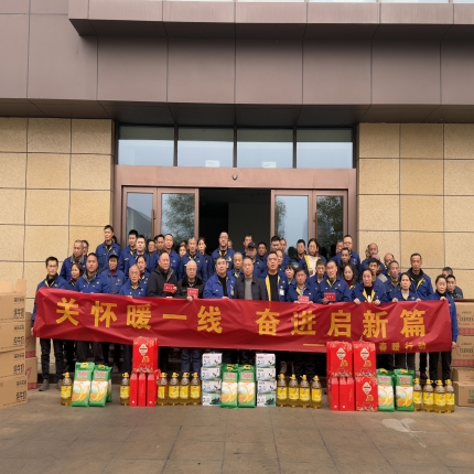 泰隆集團(tuán)工會(huì)組織開(kāi)展&ldquo;春節(jié)送溫暖&rdquo;慰問(wèn)活動(dòng)